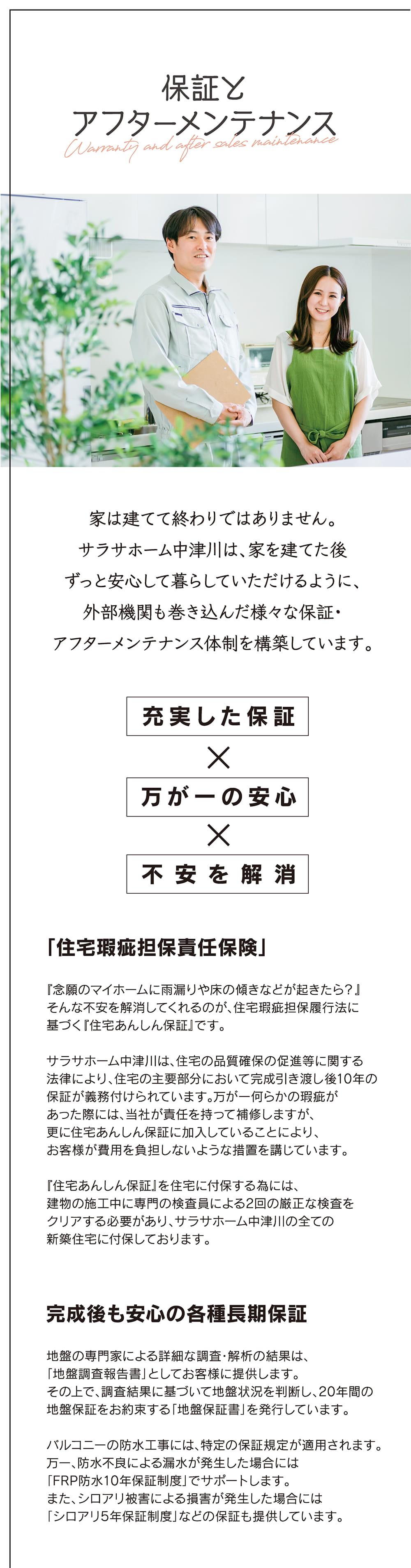 保証・メンテナンス